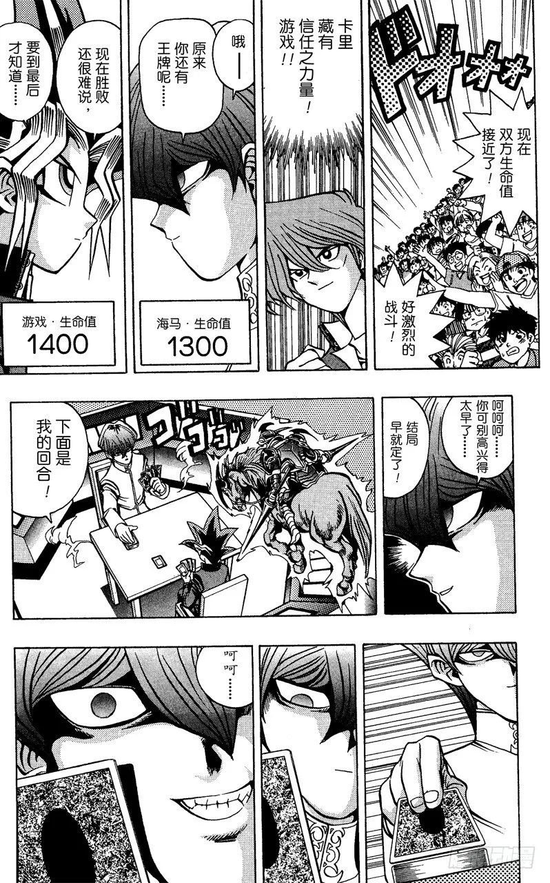 第37话 死斗！！死斗！！ 第15页