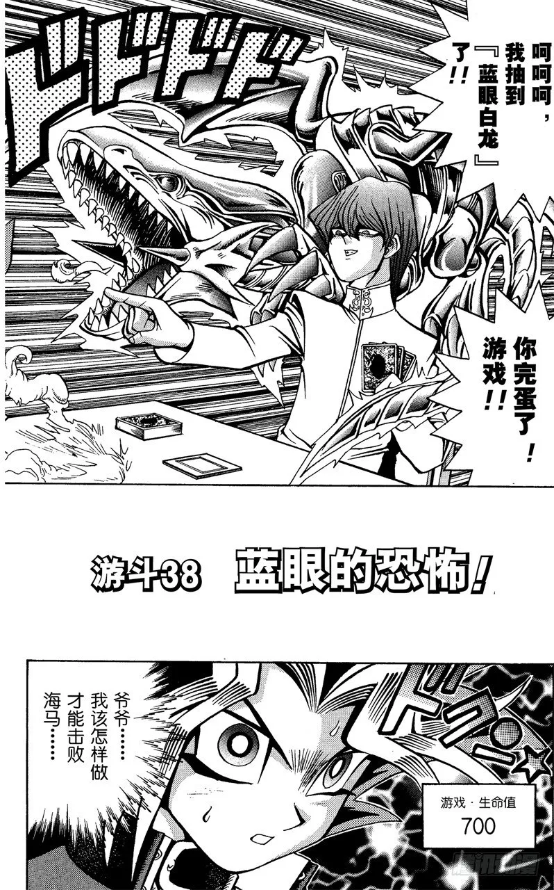 第38话 蓝眼的恐怖！ 第1页