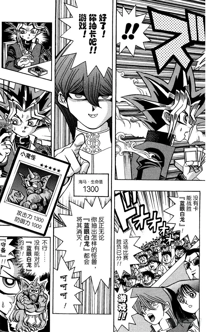 第38话 蓝眼的恐怖！ 第2页