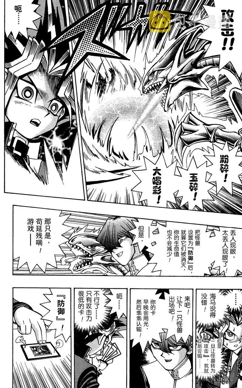 第38话 蓝眼的恐怖！ 第3页