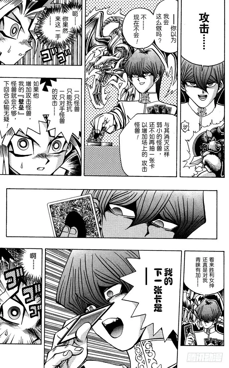 第38话 蓝眼的恐怖！ 第4页