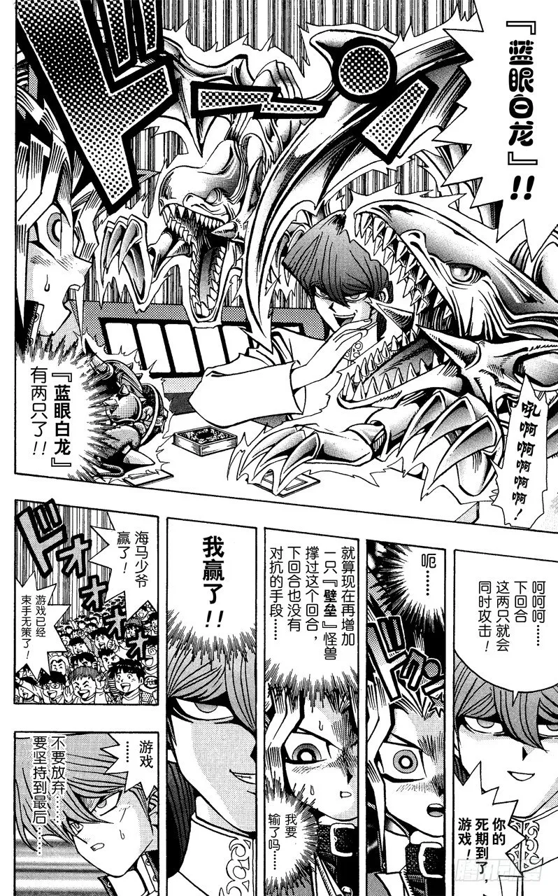 第38话 蓝眼的恐怖！ 第5页