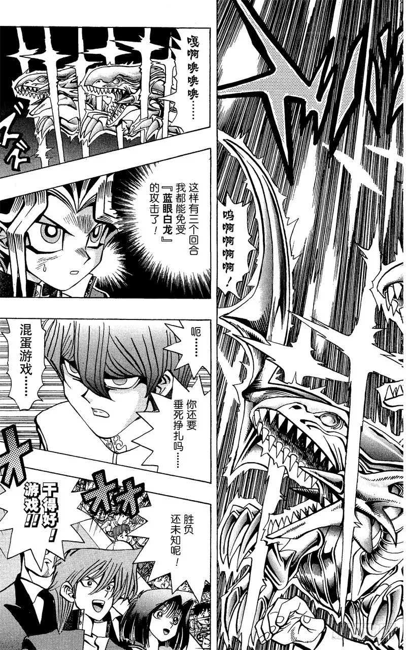 第38话 蓝眼的恐怖！ 第8页