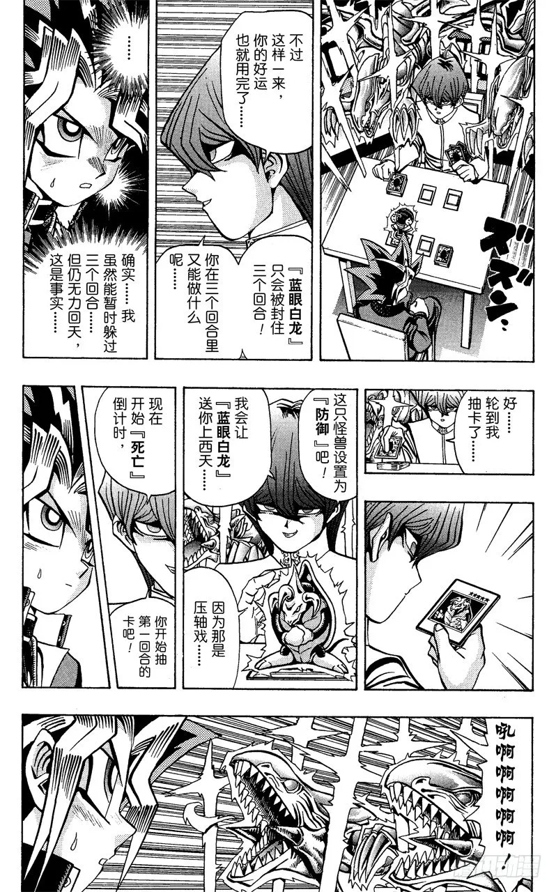 第38话 蓝眼的恐怖！ 第9页