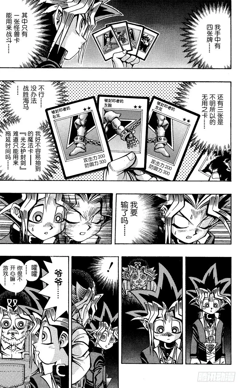 第38话 蓝眼的恐怖！ 第10页