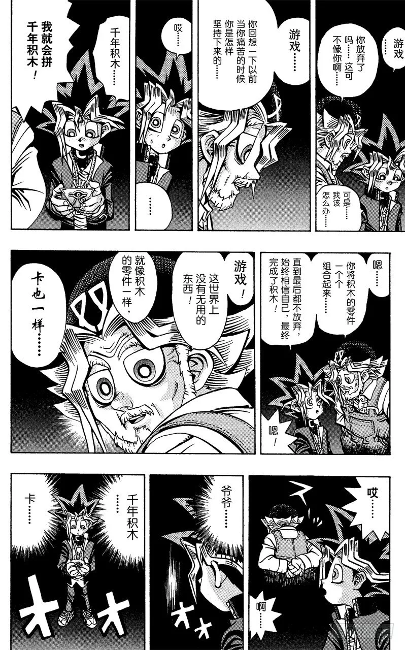 第38话 蓝眼的恐怖！ 第11页