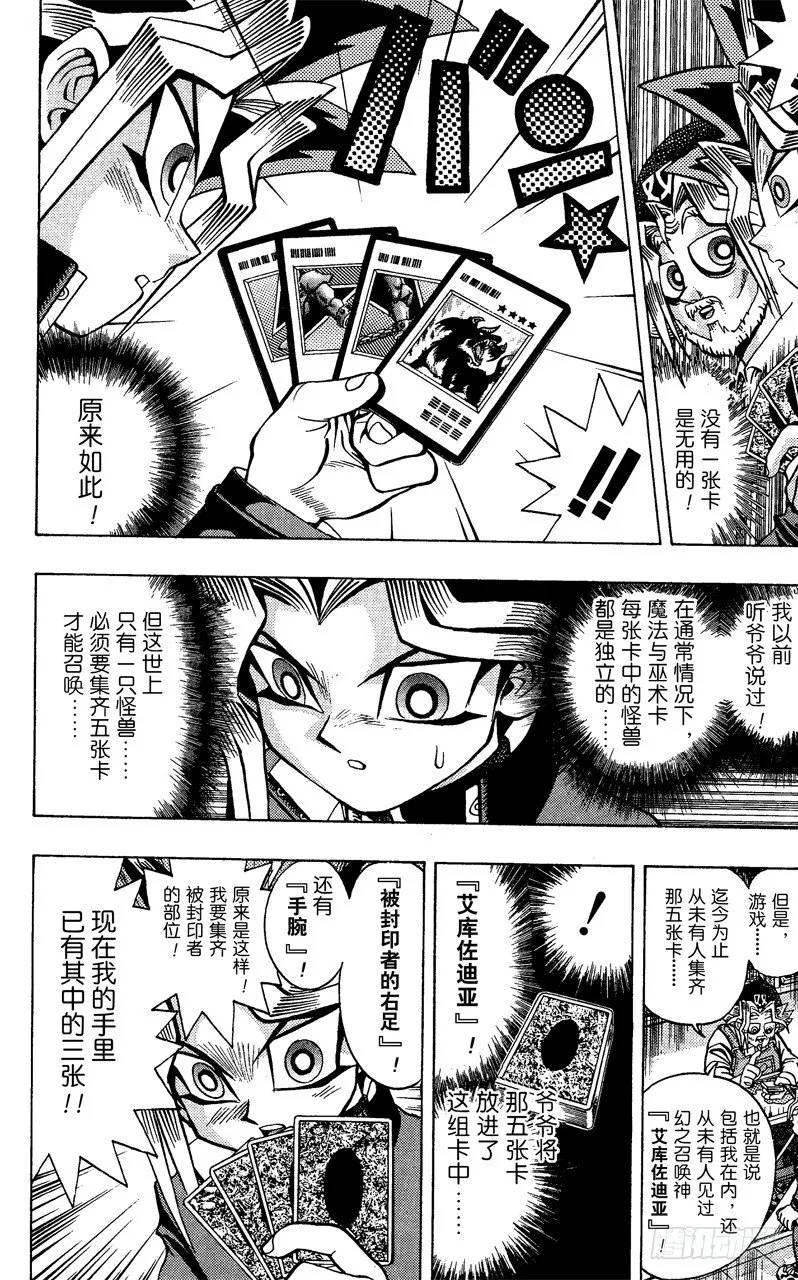 第38话 蓝眼的恐怖！ 第13页