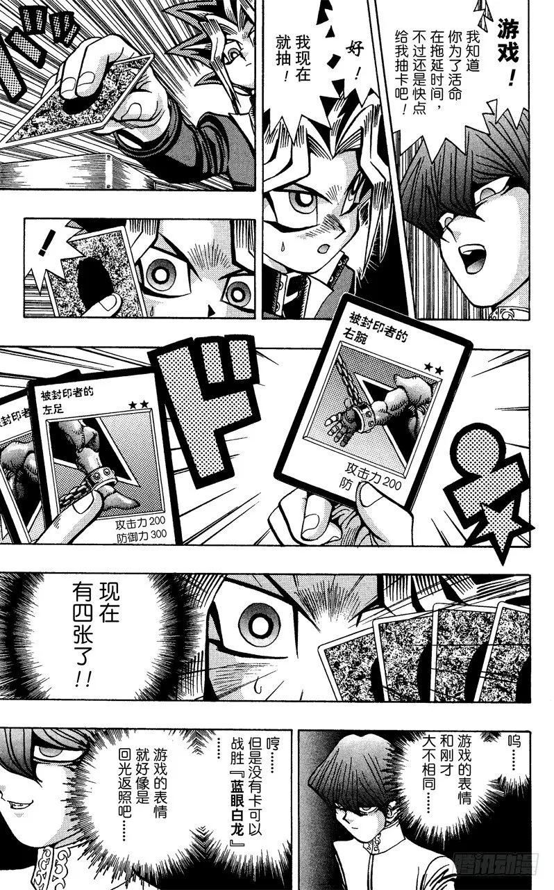 第38话 蓝眼的恐怖！ 第14页