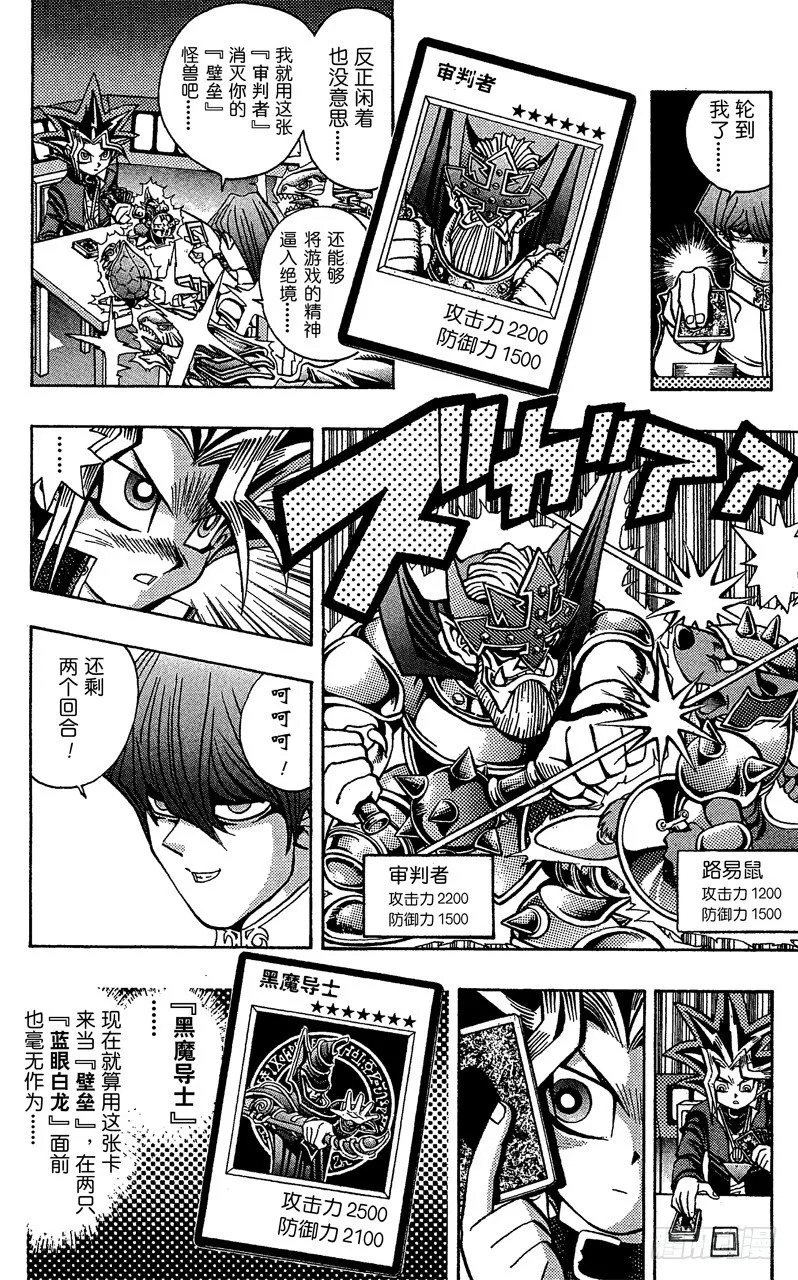 第38话 蓝眼的恐怖！ 第15页