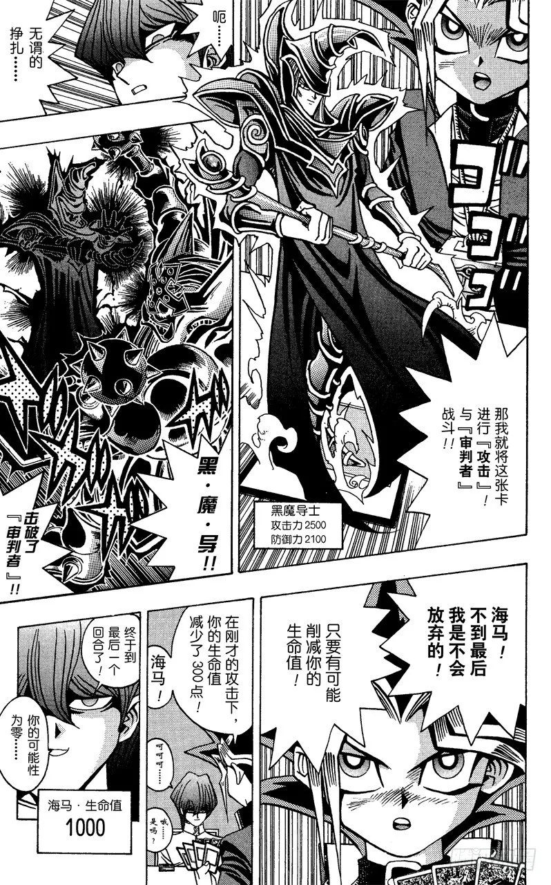 第38话 蓝眼的恐怖！ 第16页