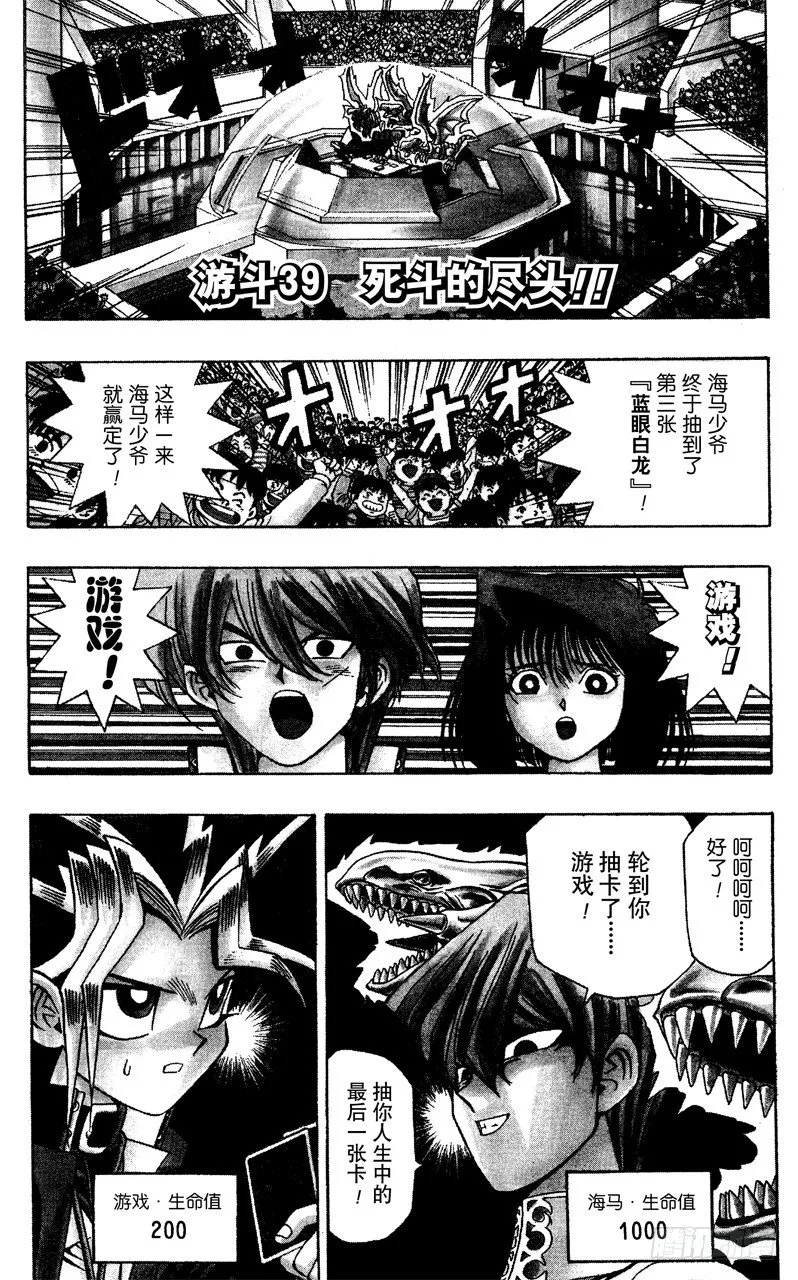 第39话 死斗的尽头！！ 第1页