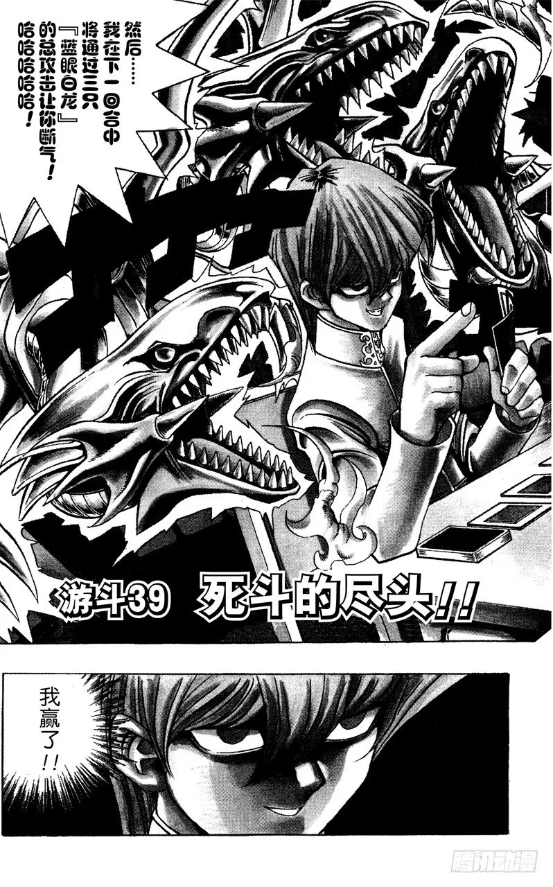 第39话 死斗的尽头！！ 第3页