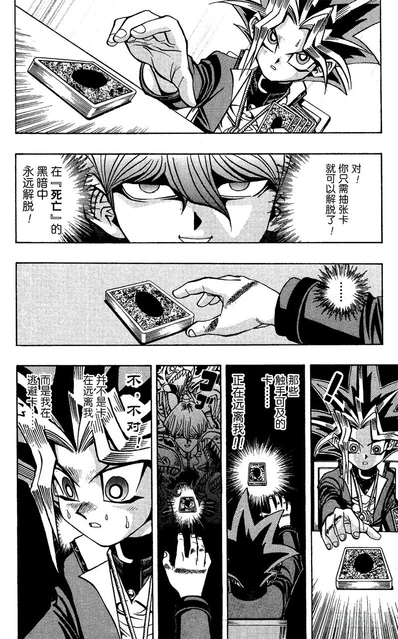 第39话 死斗的尽头！！ 第8页