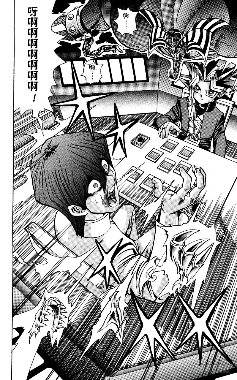 第39话 死斗的尽头！！ 第20页