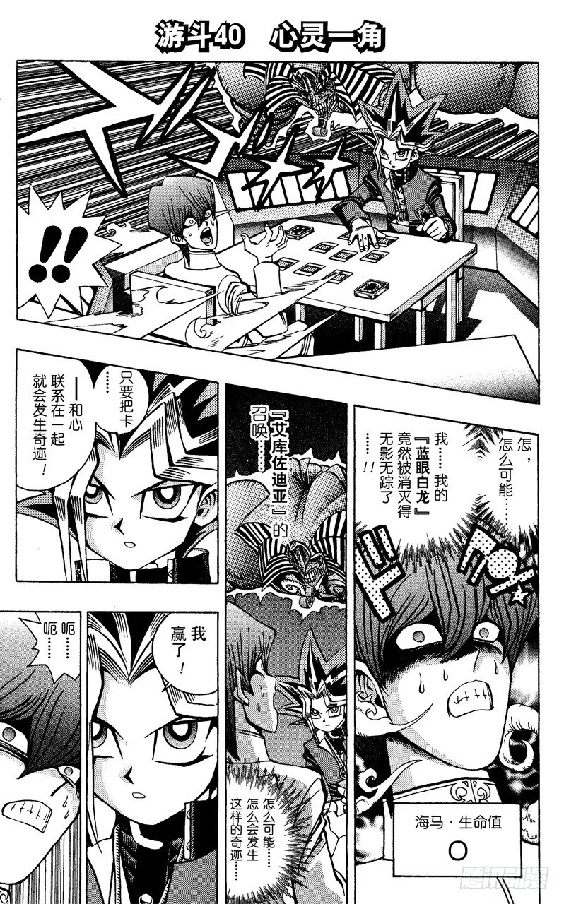 第40话 心灵一角 第1页