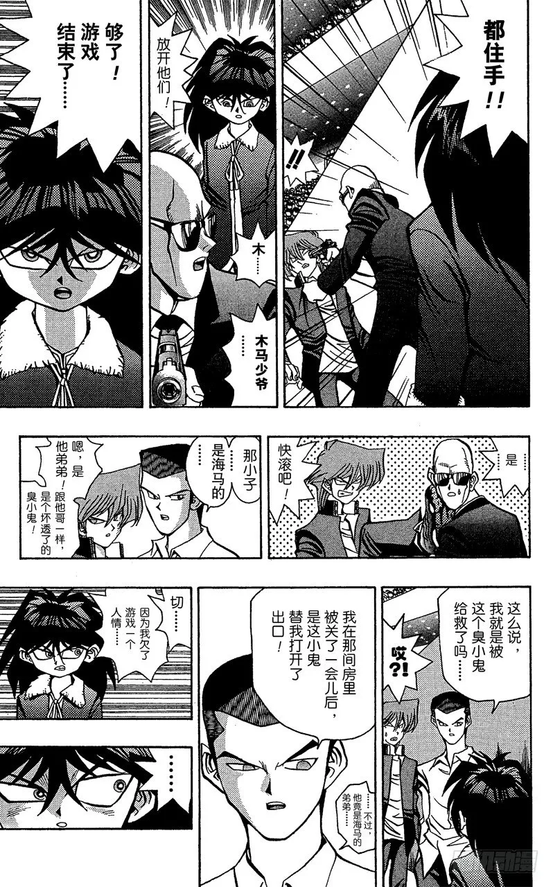 第40话 心灵一角 第9页