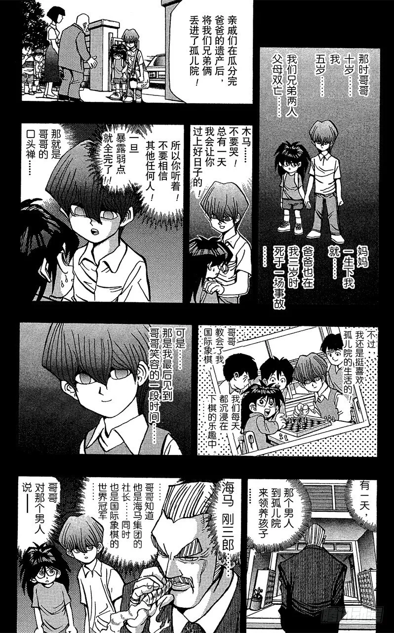 第40话 心灵一角 第12页