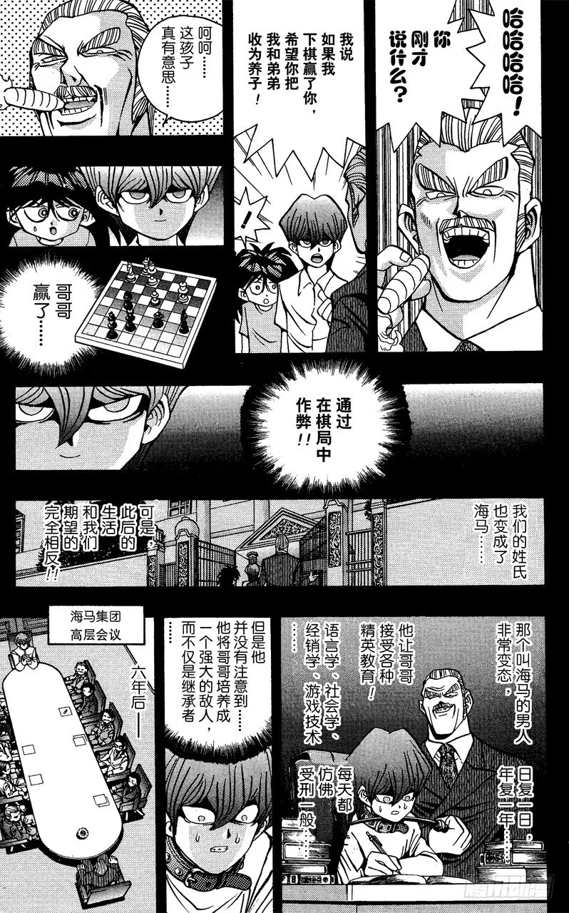 第40话 心灵一角 第13页