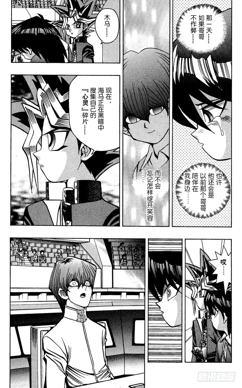 第40话 心灵一角 第15页