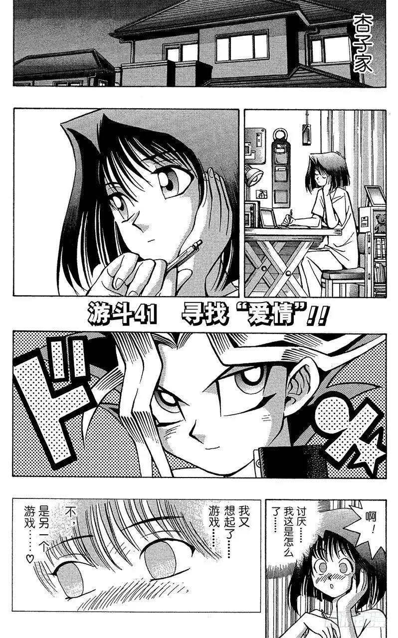 第41话 寻找“爱情”！！ 第1页