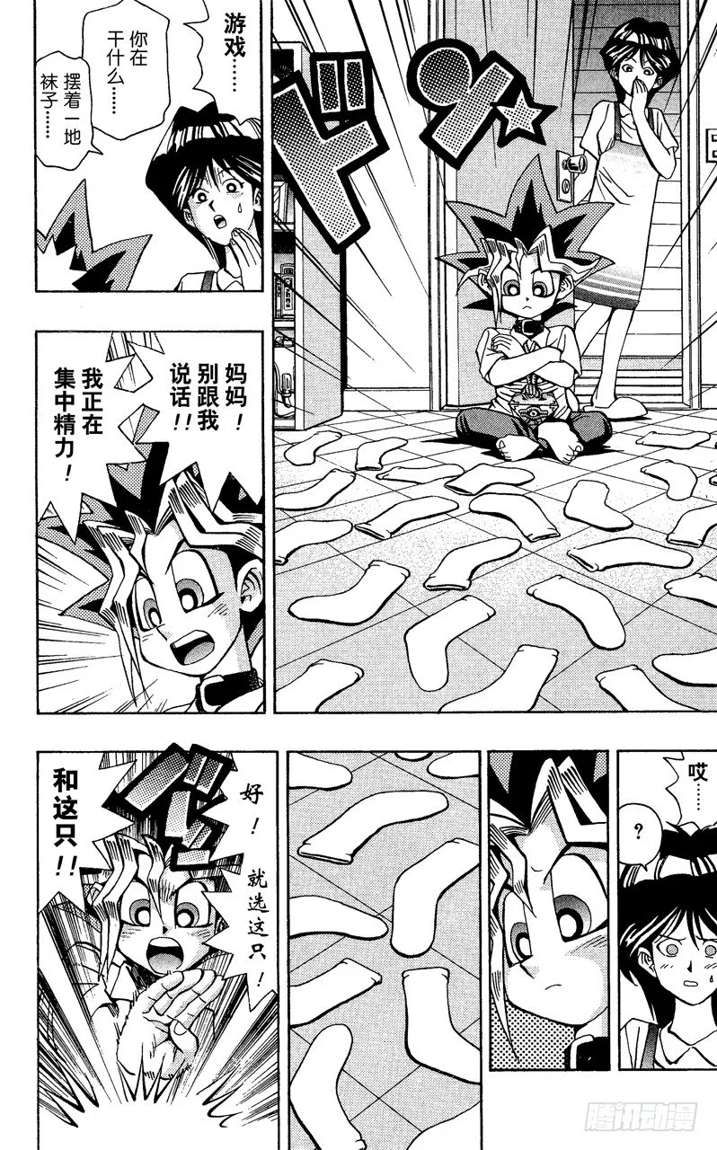 第41话 寻找“爱情”！！ 第4页
