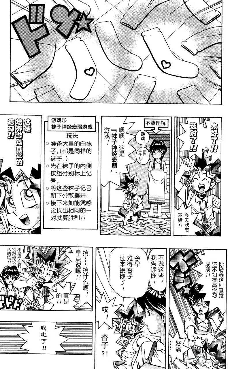 第41话 寻找“爱情”！！ 第5页