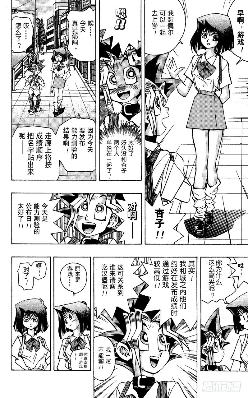 第41话 寻找“爱情”！！ 第6页