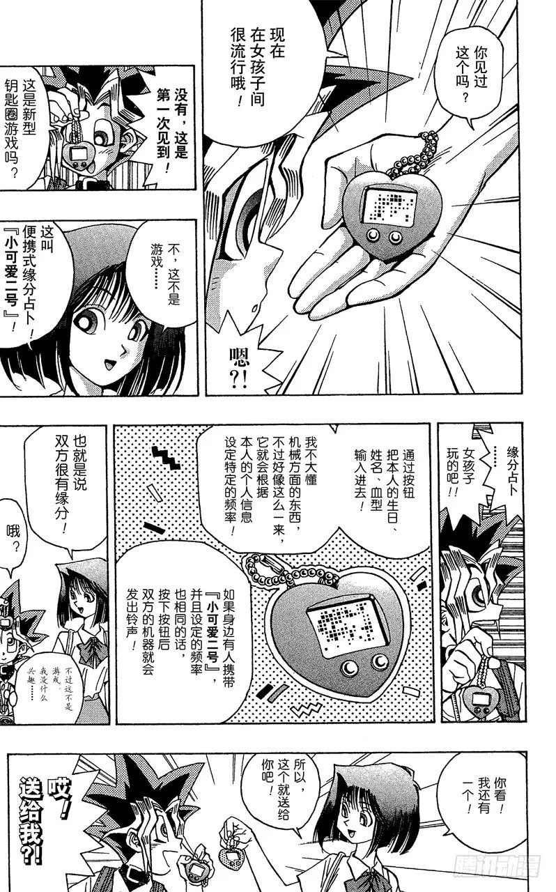 第41话 寻找“爱情”！！ 第7页