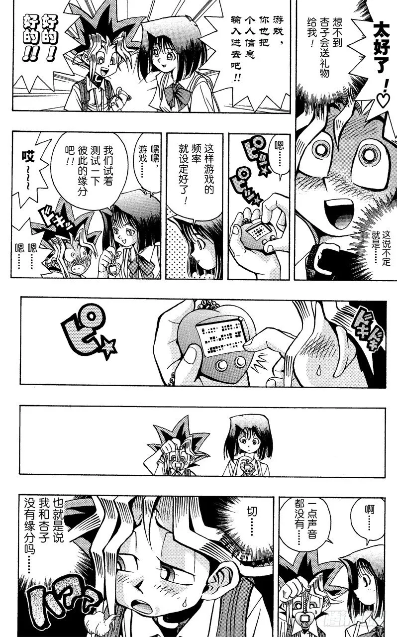 第41话 寻找“爱情”！！ 第8页