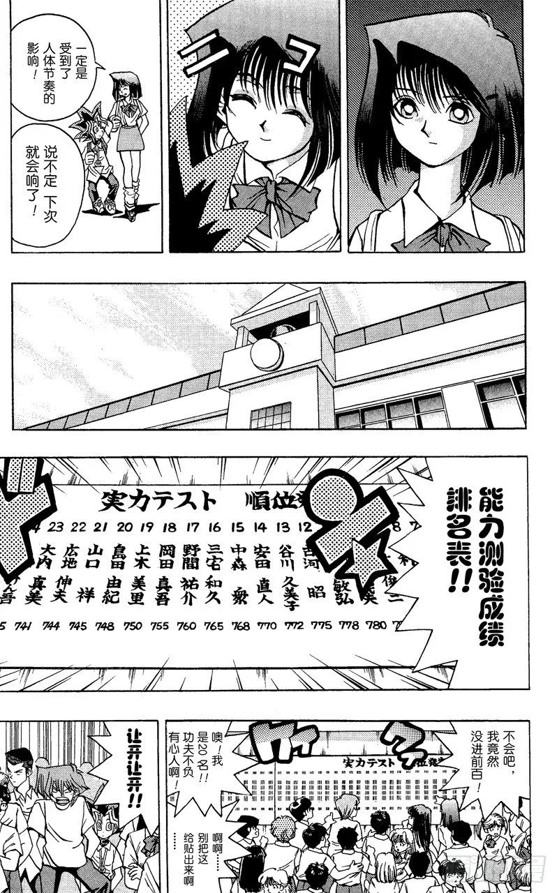 第41话 寻找“爱情”！！ 第9页