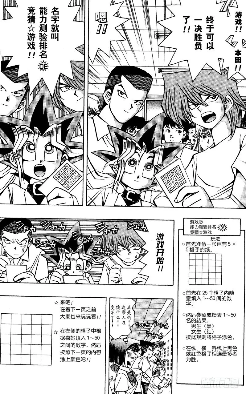 第41话 寻找“爱情”！！ 第10页