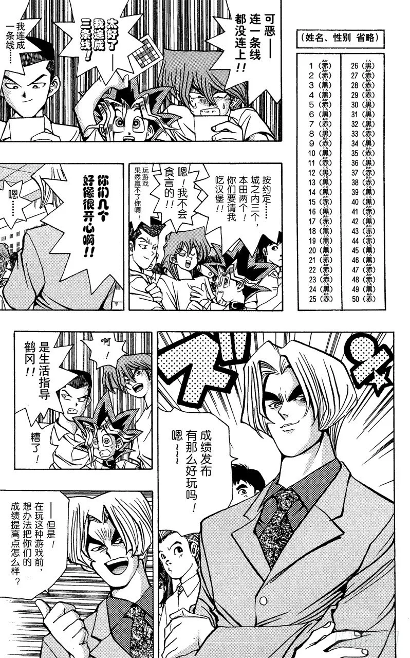 第41话 寻找“爱情”！！ 第11页