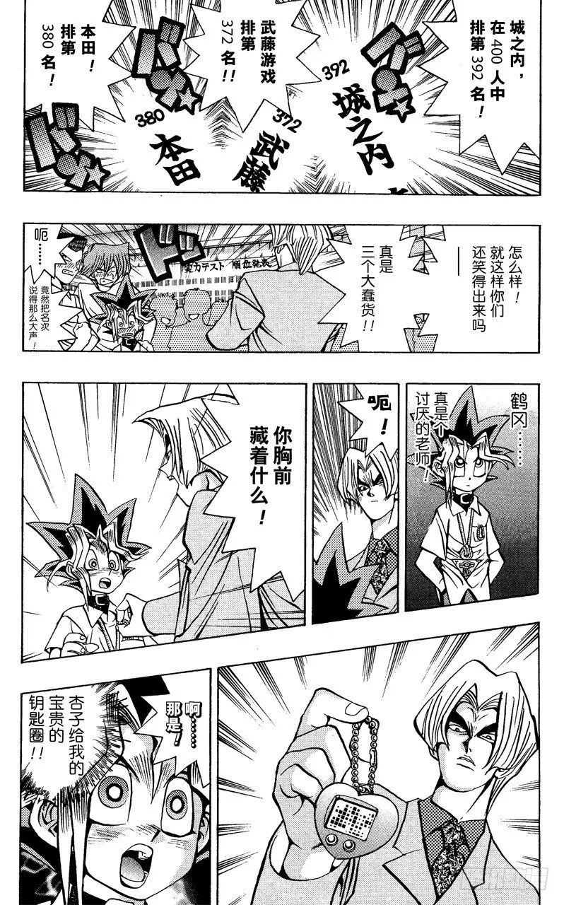 第41话 寻找“爱情”！！ 第12页