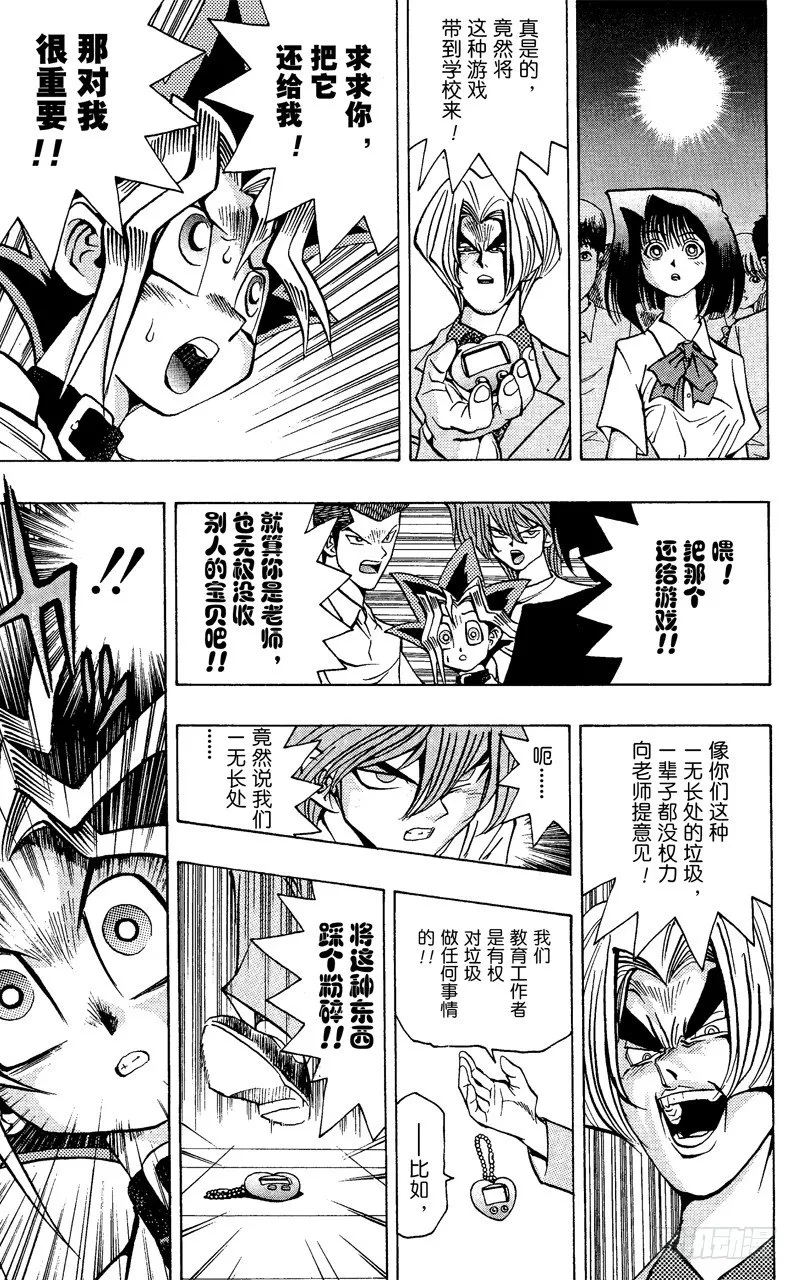 第41话 寻找“爱情”！！ 第13页