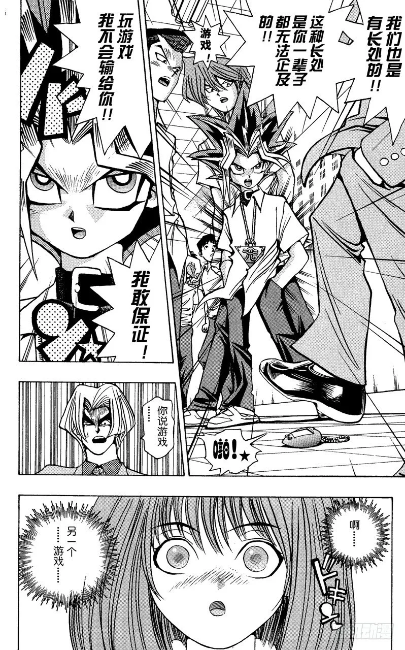 第41话 寻找“爱情”！！ 第14页
