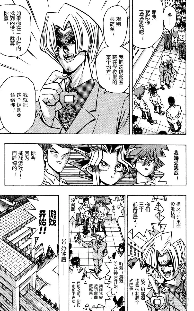 第41话 寻找“爱情”！！ 第15页