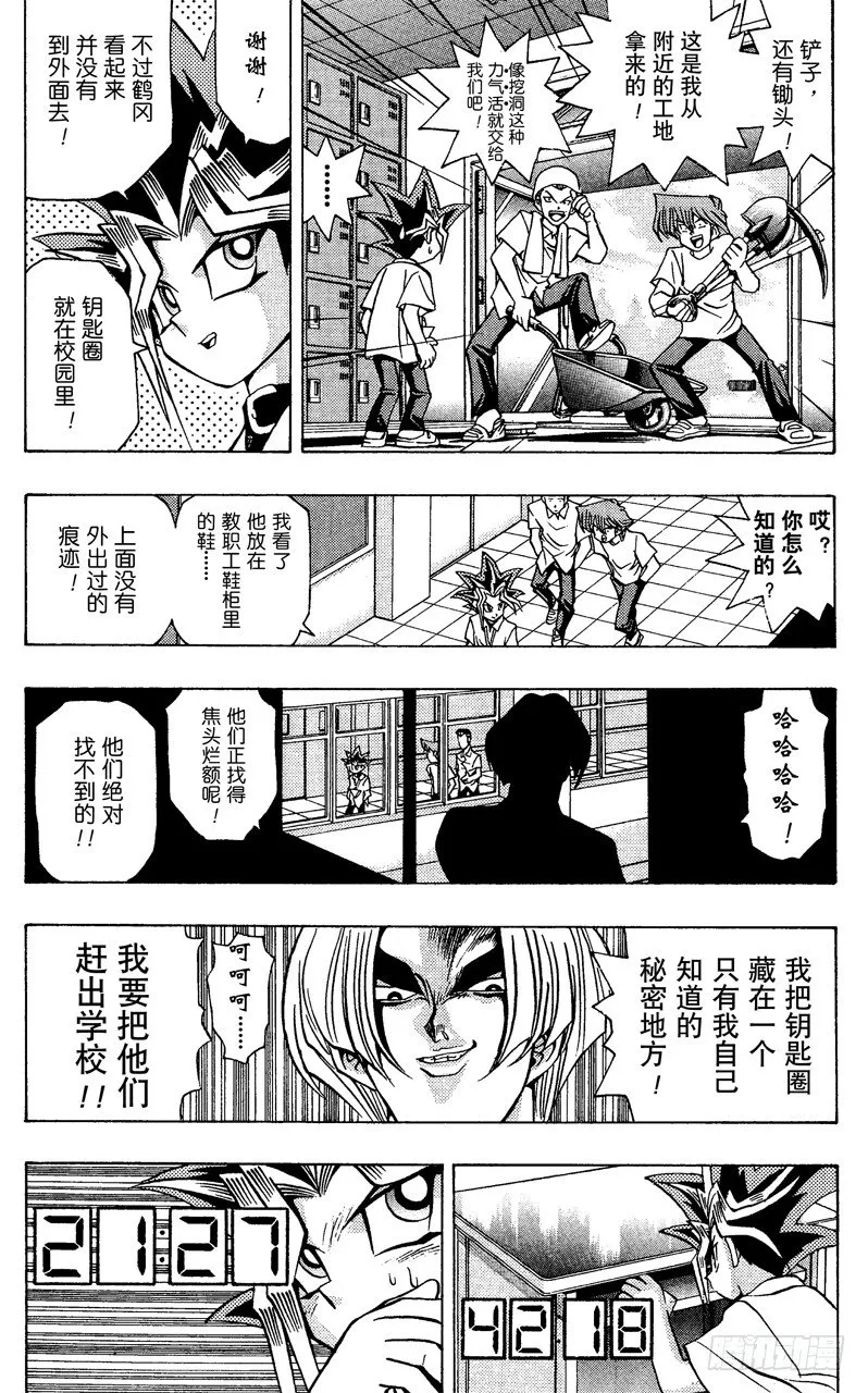 第41话 寻找“爱情”！！ 第17页
