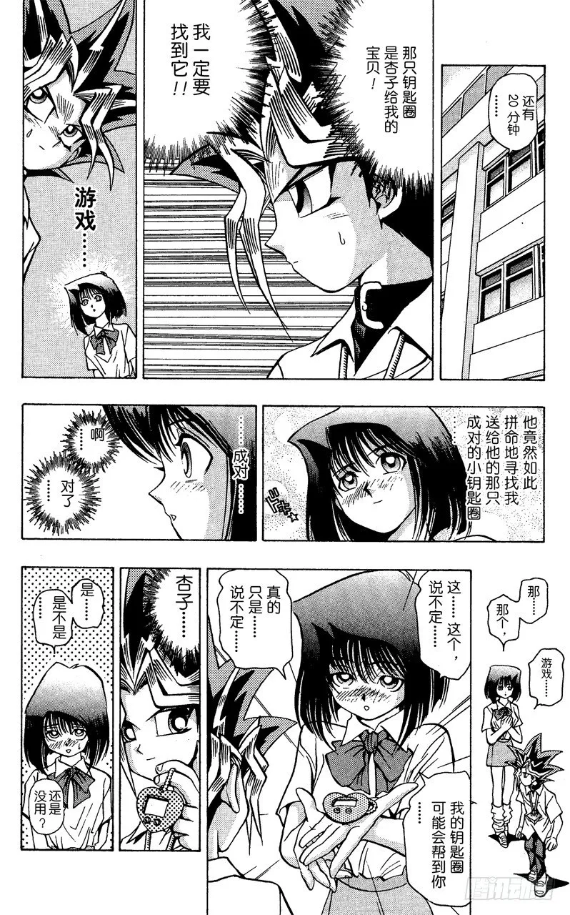 第41话 寻找“爱情”！！ 第18页
