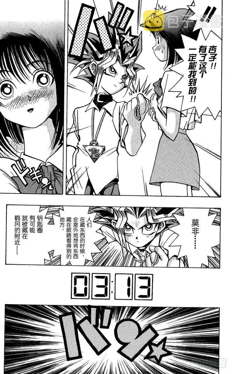第41话 寻找“爱情”！！ 第19页