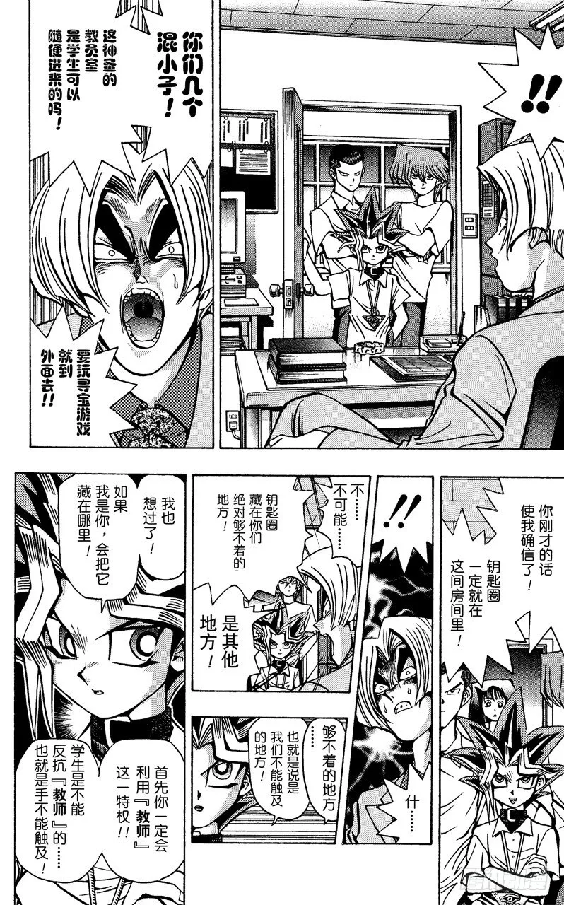 第41话 寻找“爱情”！！ 第20页