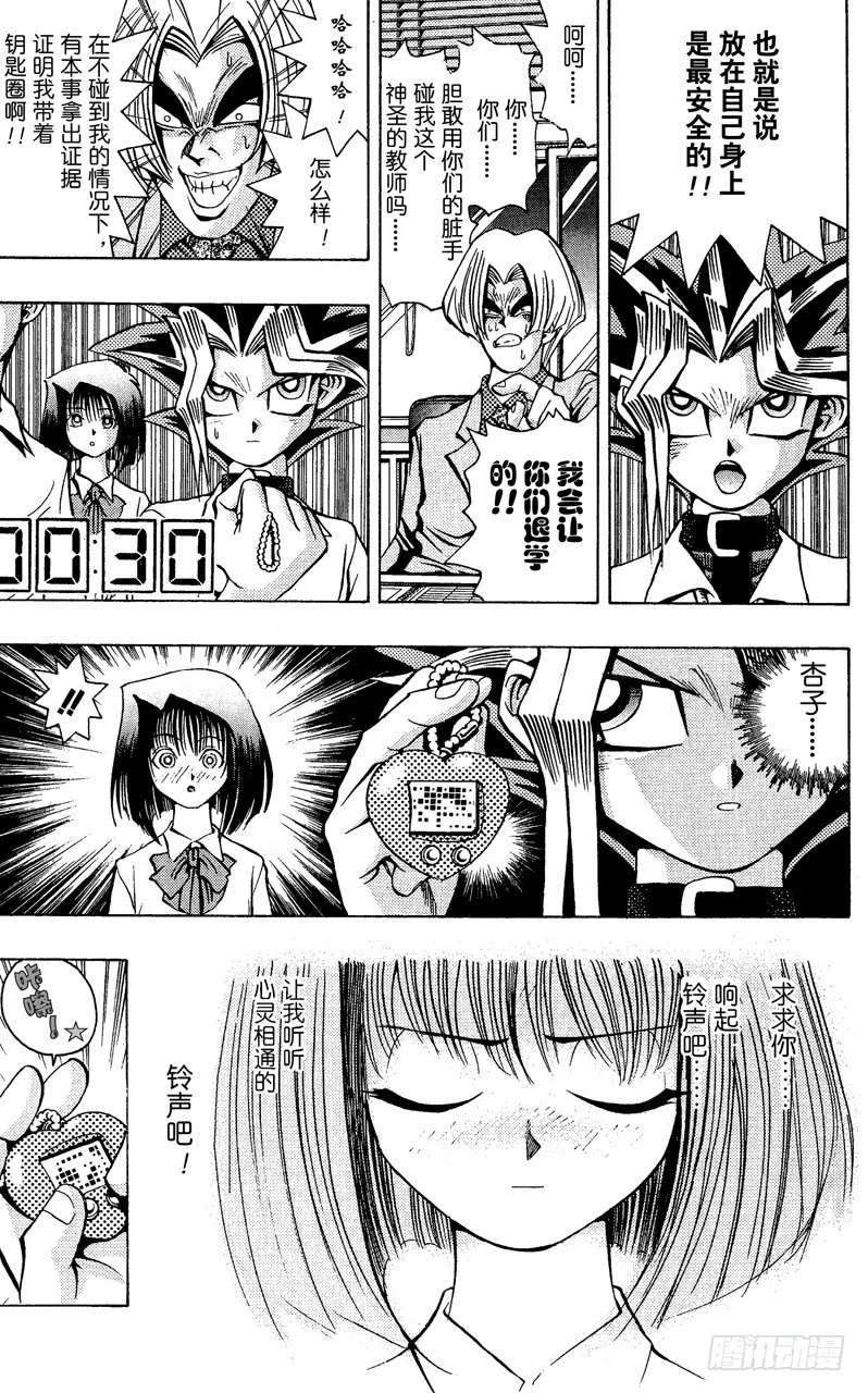 第41话 寻找“爱情”！！ 第21页
