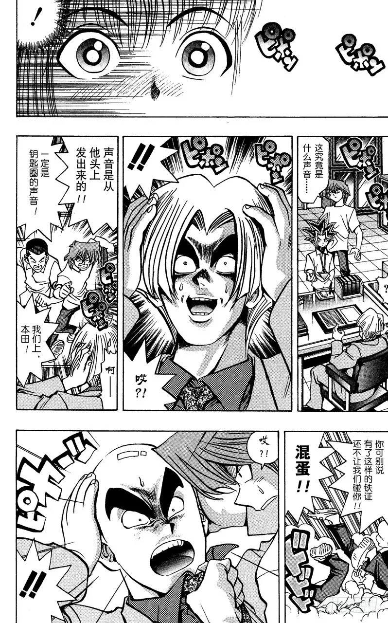 第41话 寻找“爱情”！！ 第22页