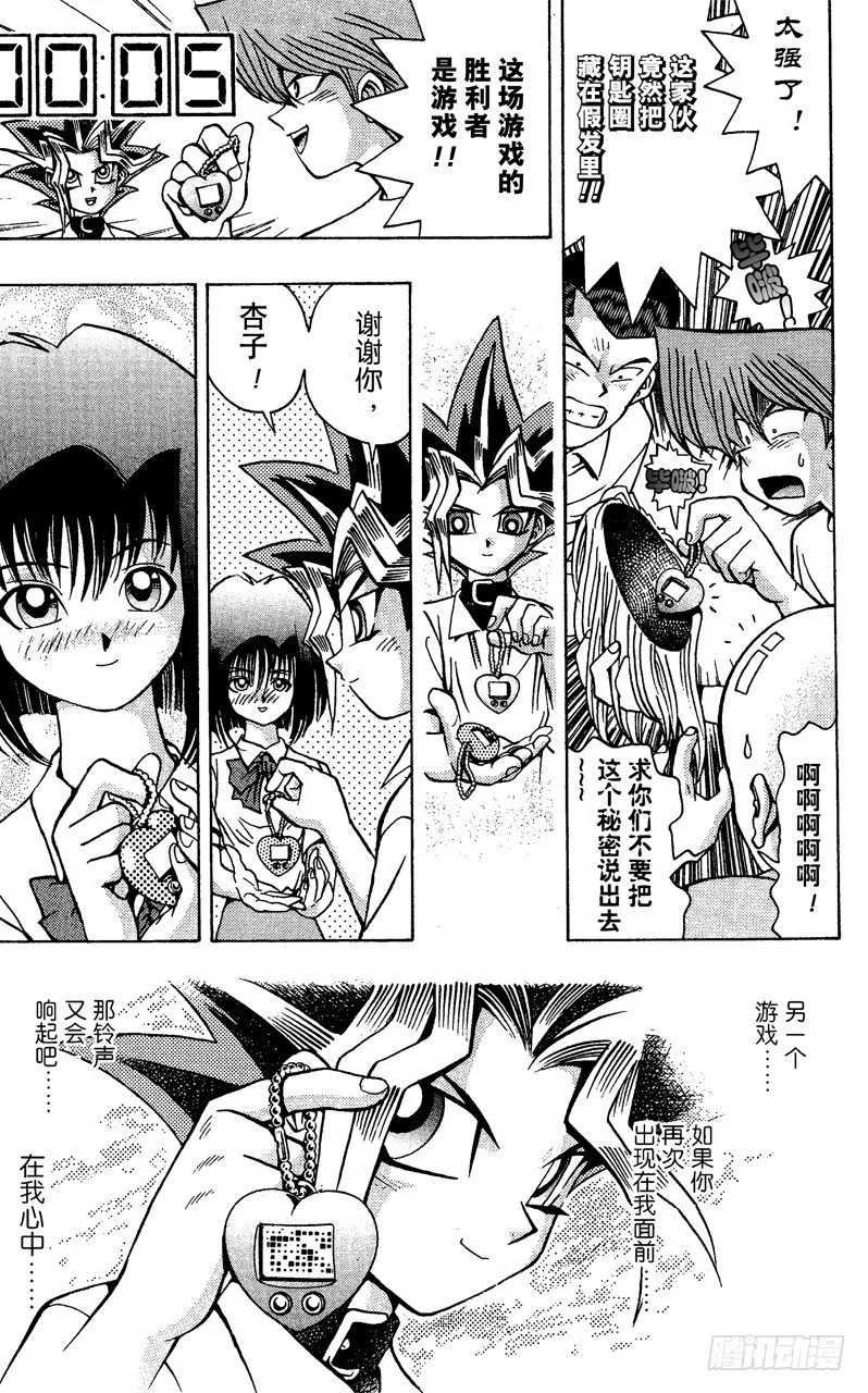 第41话 寻找“爱情”！！ 第23页