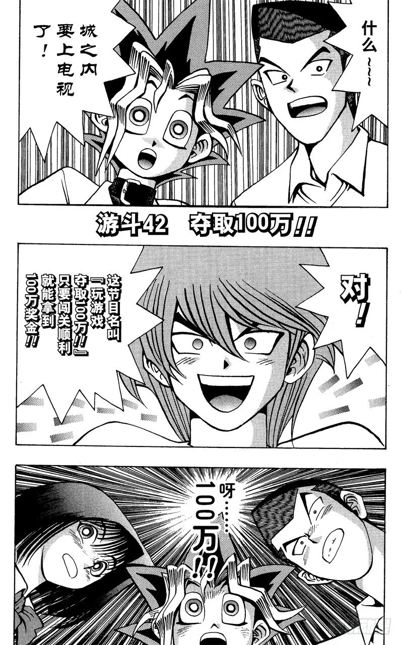 第42话 夺取100万！！ 第1页
