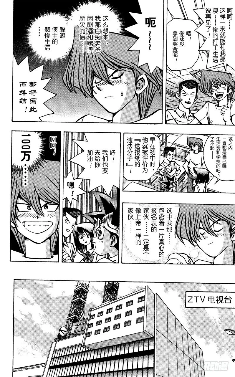 第42话 夺取100万！！ 第3页