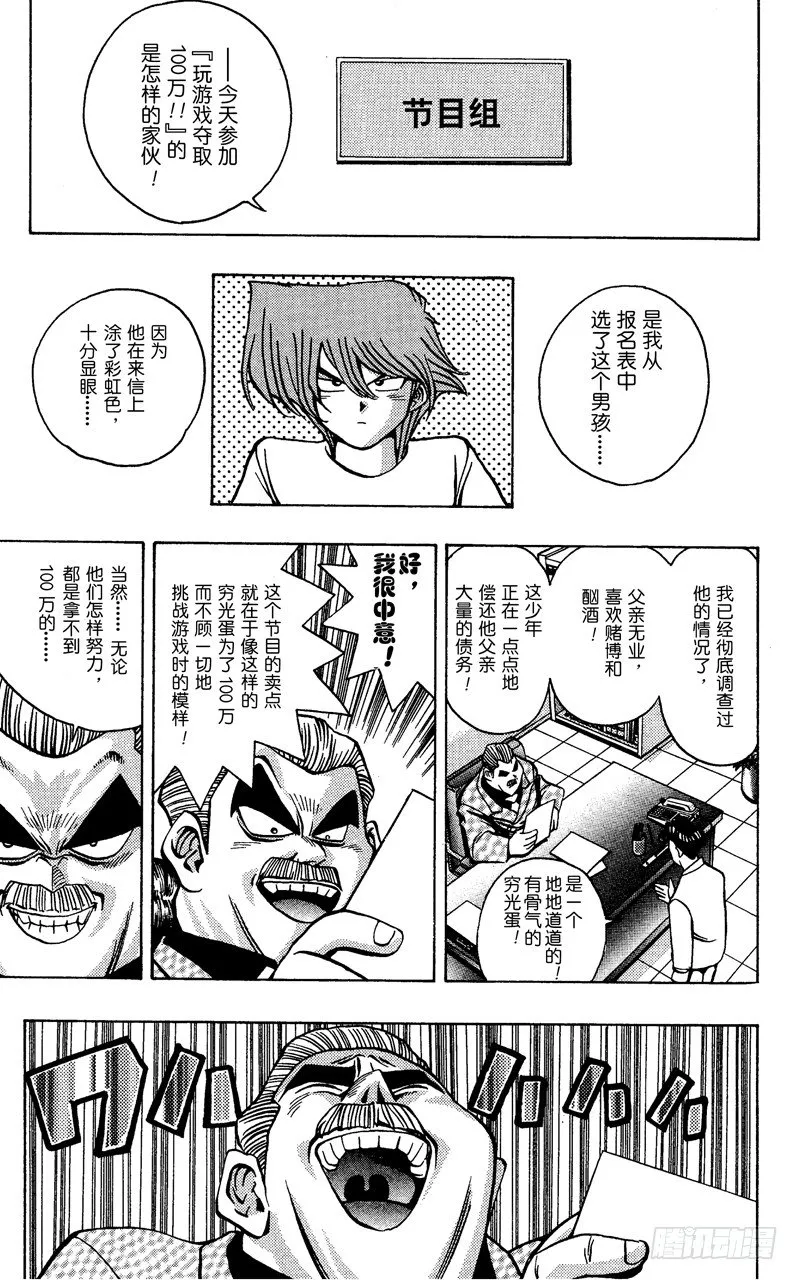 第42话 夺取100万！！ 第4页