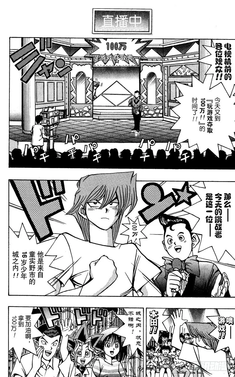 第42话 夺取100万！！ 第5页