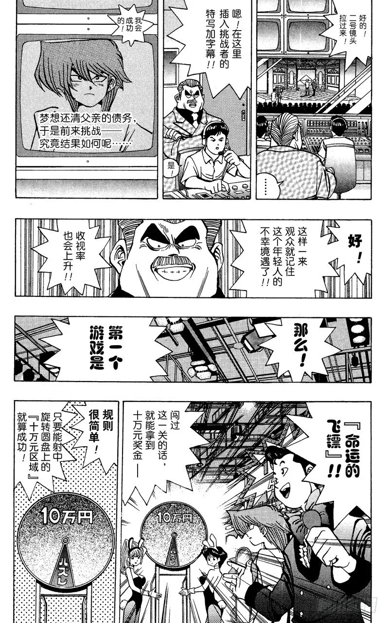 第42话 夺取100万！！ 第6页