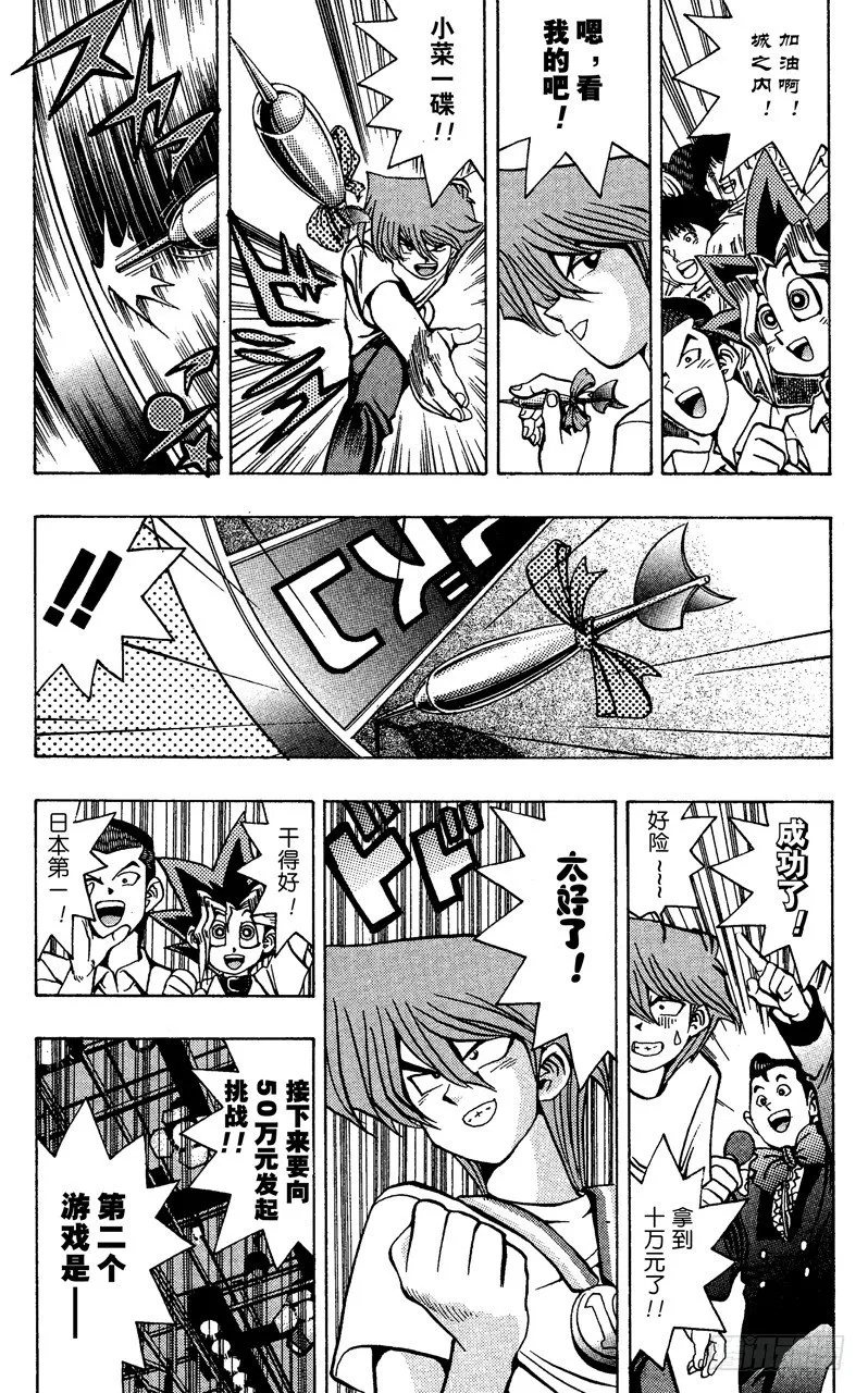 第42话 夺取100万！！ 第7页