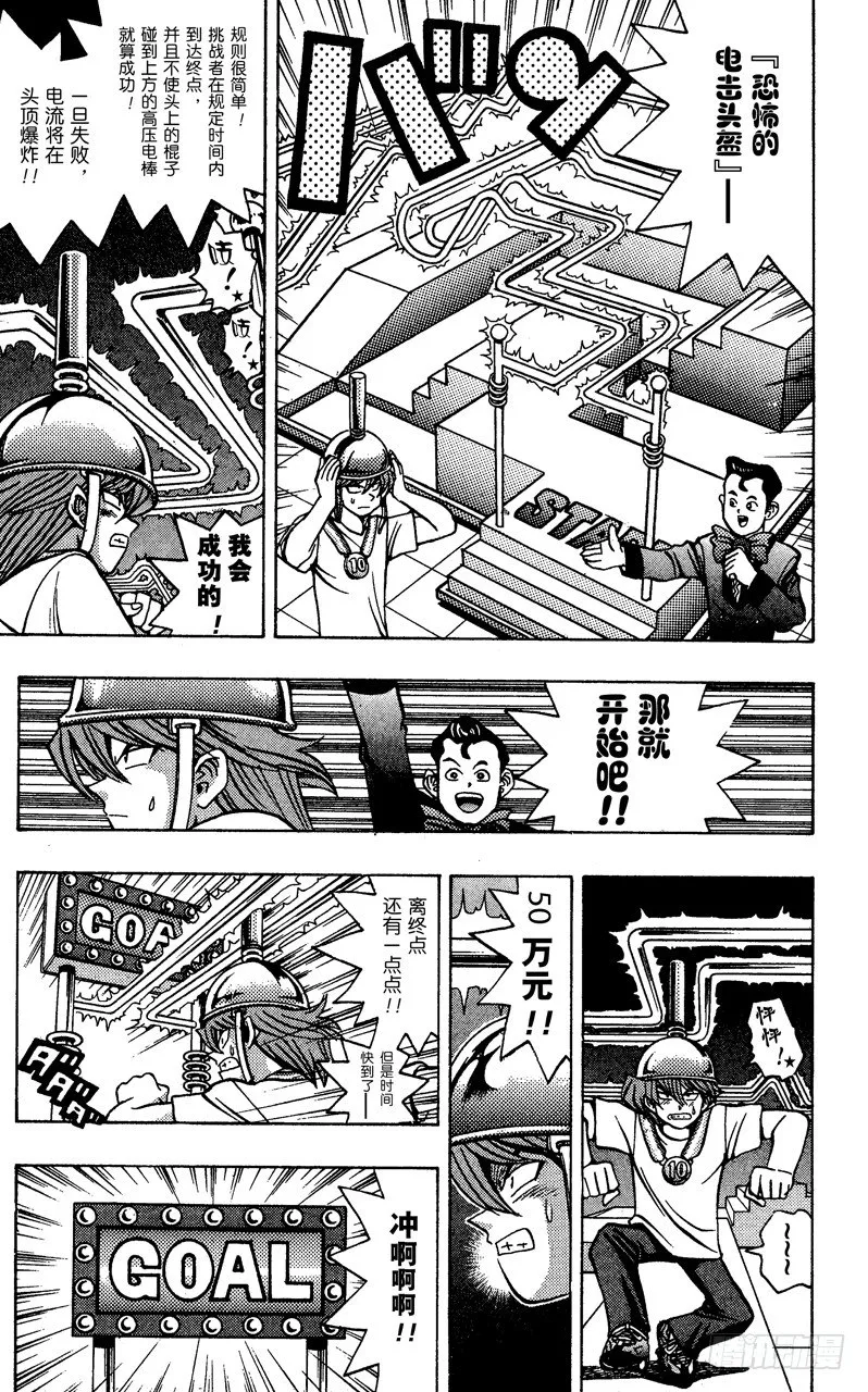 第42话 夺取100万！！ 第8页